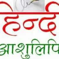 Online Course Certified Hindi Stenographer